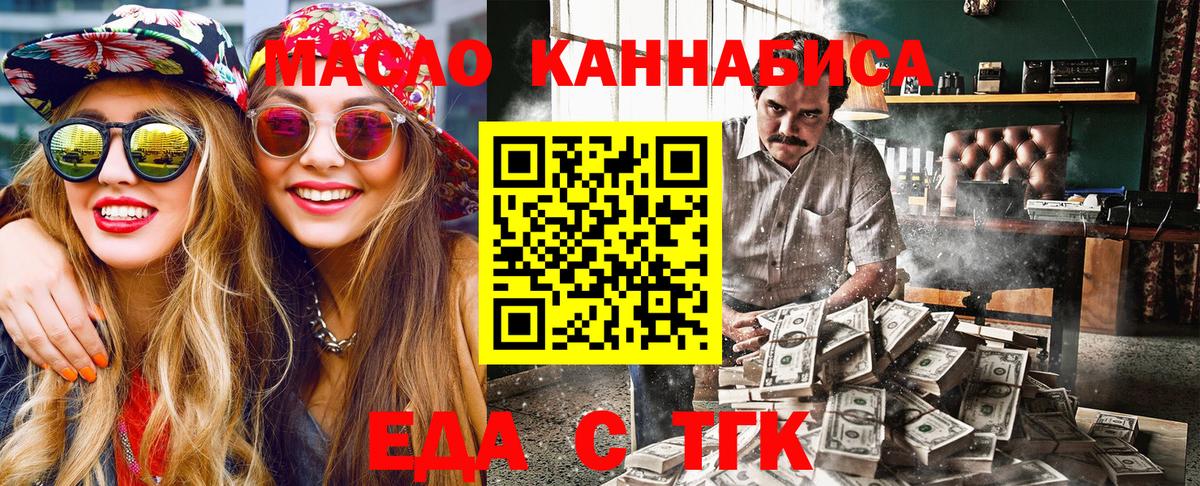 Еда ТГК марихуана  Вход с VPN  Муром 