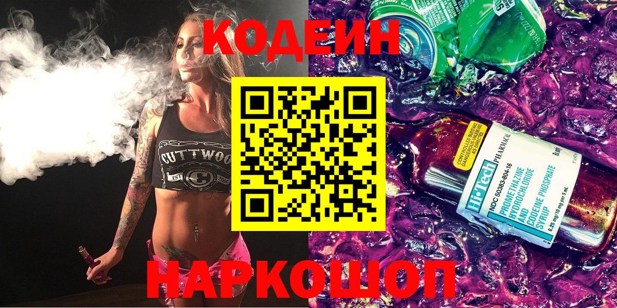 Codein напиток Lean (лин)  Вход с VPN  Муром  Кодеин Purple Drank 