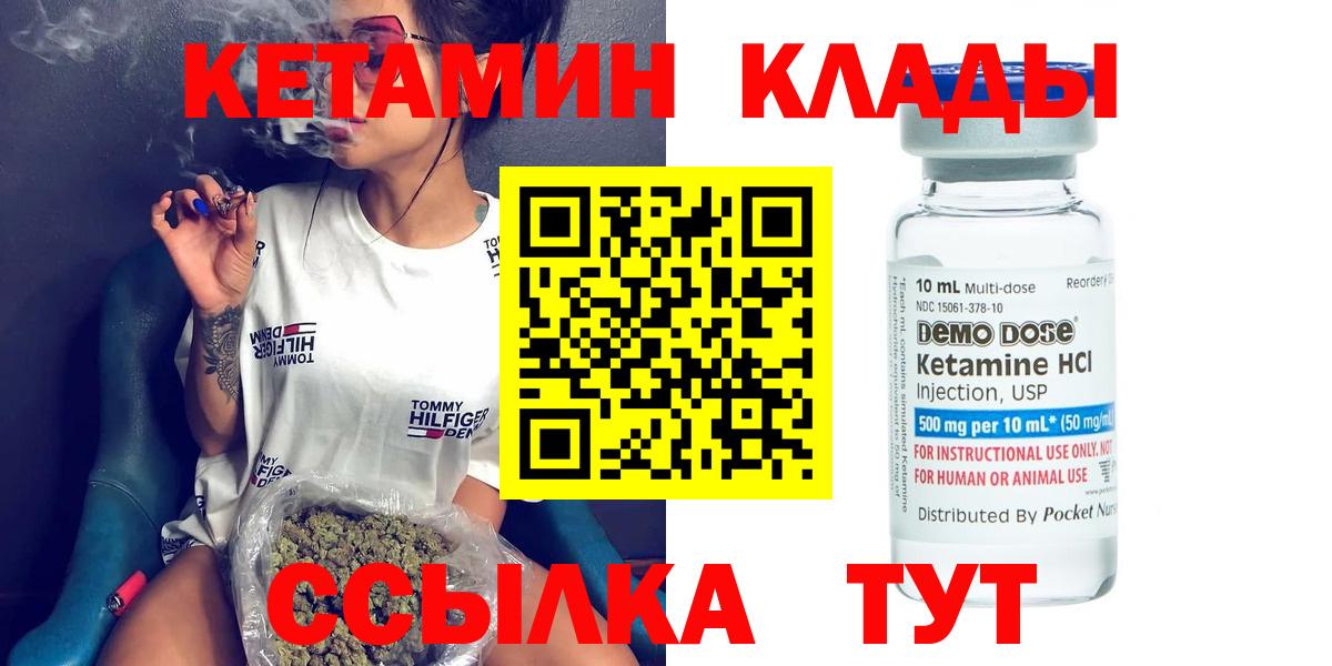 КЕТАМИН VHQ  Вход с VPN  Муром 