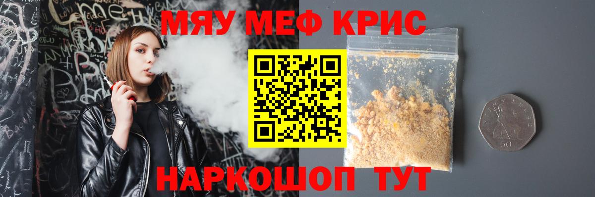 Меф кристаллы  МЯУ-МЯУ  Мефедрон  Муром  Вход с VPN  наркота  МЯУ-МЯУ VHQ 