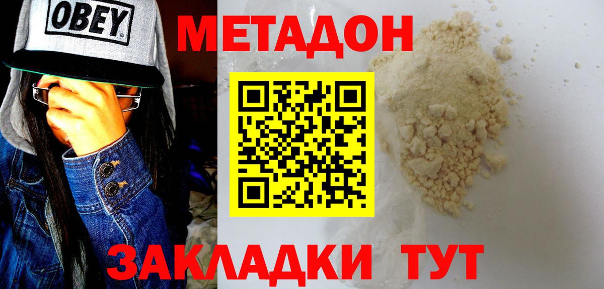 МЕТАДОН methadone Муром